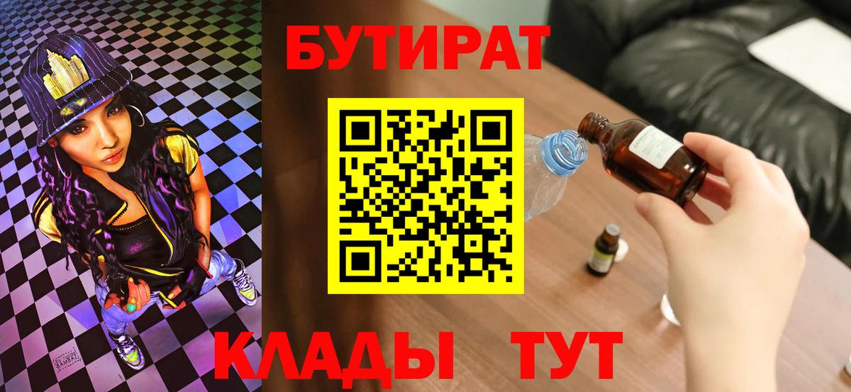 Шахты  Бутират буратино  БУТИРАТ  Вход с VPN 