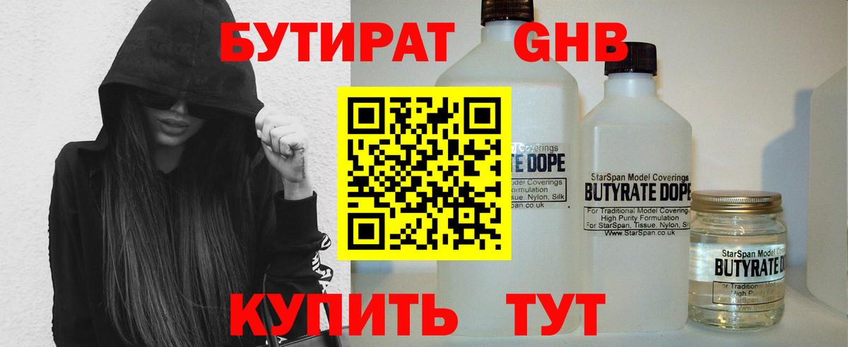 БУТИРАТ BDO Шахты
