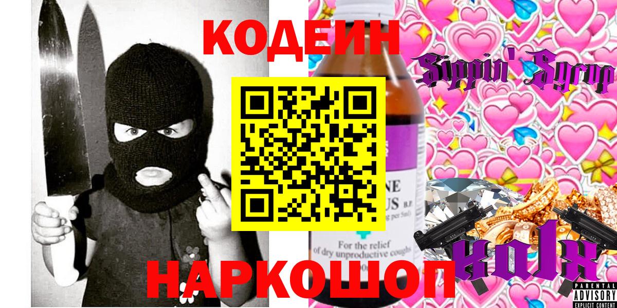 Кодеиновый сироп Lean напиток Lean (лин)  Кодеин напиток Lean (лин)  Шахты  Вход с VPN 