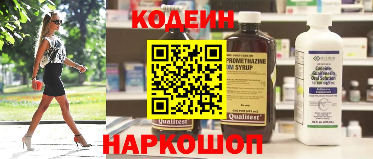 Кодеиновый сироп Lean Purple Drank Шахты