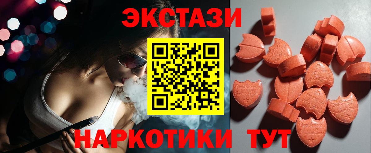 ЭКСТАЗИ  Вход с VPN  купить наркотики сайты  ЭКСТАЗИ 250 мг  Шахты 