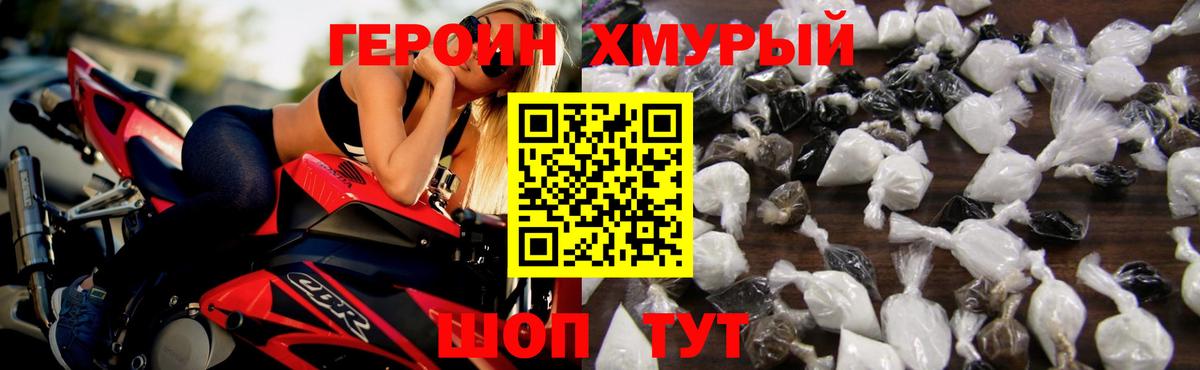 Героин герыч  ГЕРОИН  Шахты  Вход с VPN 