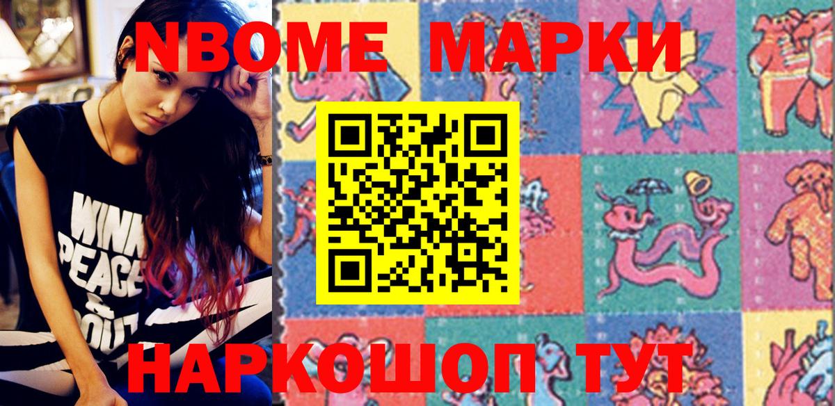 Марки N-bome  Вход с VPN  Шахты  Марки NBOMe 1,8мг 
